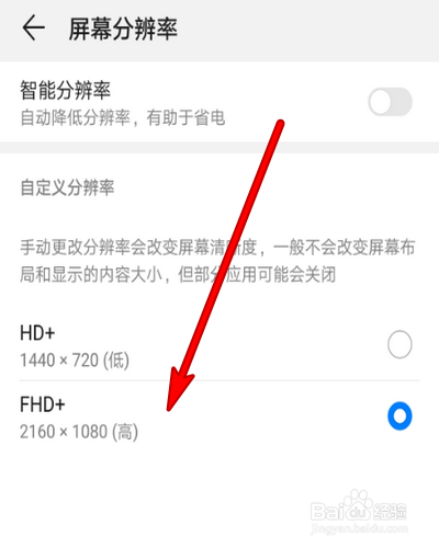 怎么查看手机的分辨率