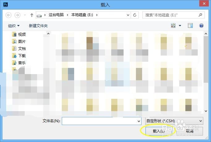 PS怎么载入形状?