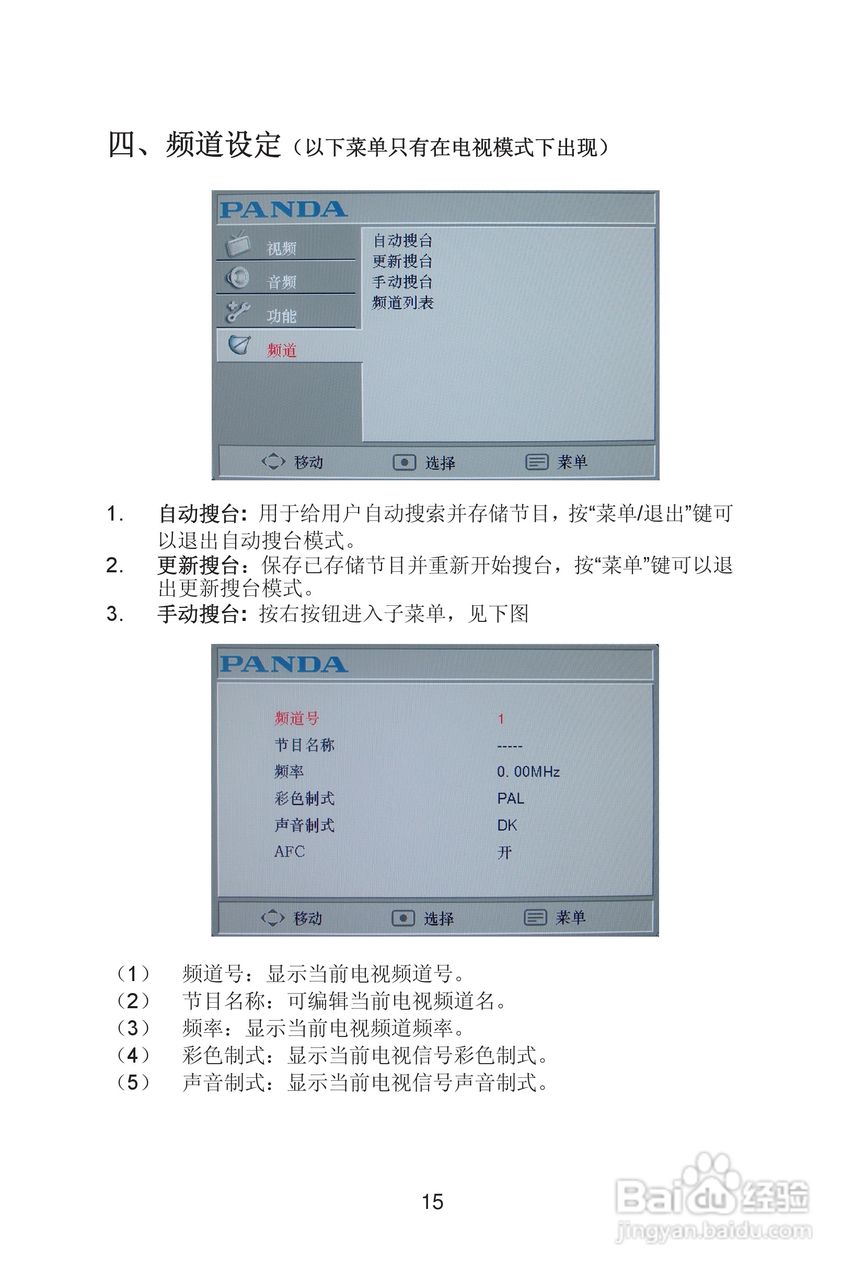 熊猫电子L32A01D液晶彩色电视机说明书:[2]