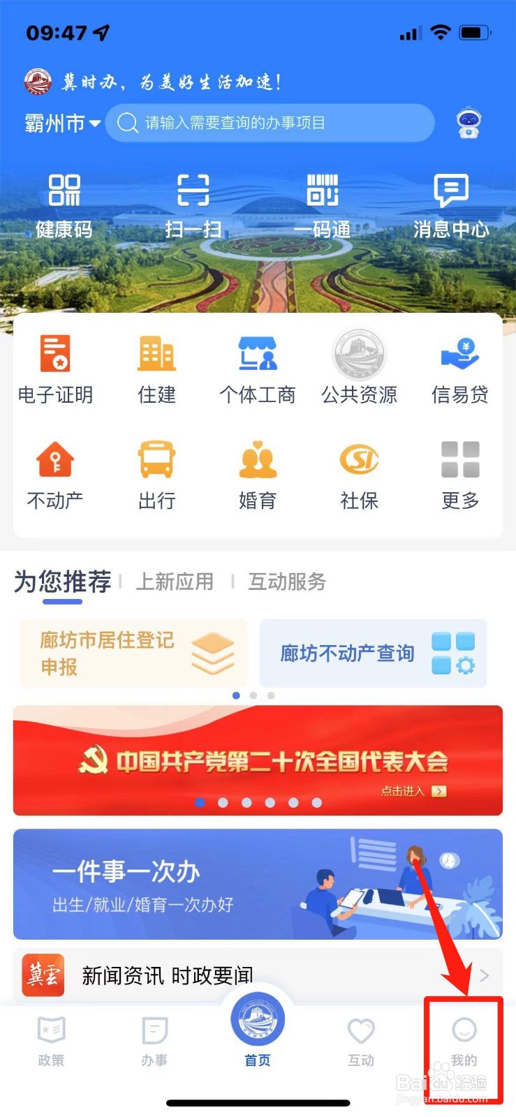 冀时办怎么登录注册