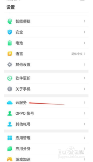 Reno Ace如何找回联系人