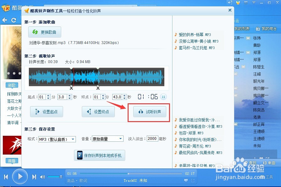 如何制作手机铃声？酷我音乐制作铃声方法