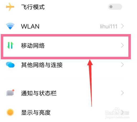 vivo手机开启5G方法分享