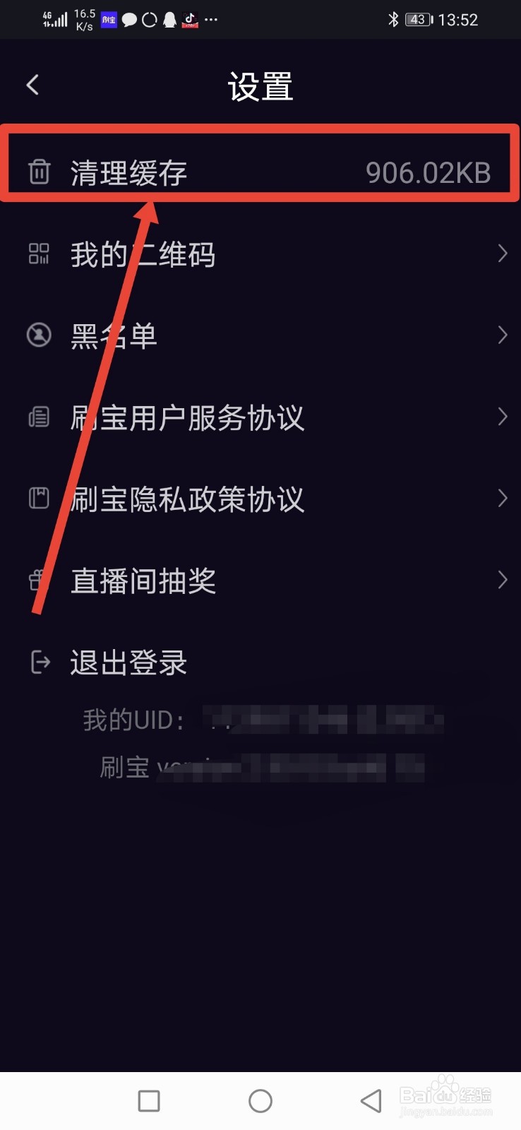 刷宝短视频，怎么清理缓存？