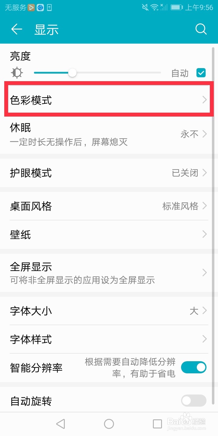 华为荣耀怎么设置屏幕色温