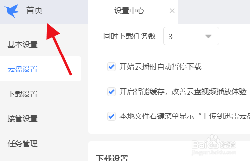 迅雷怎么设置一键下载