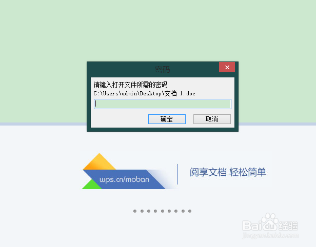 WPS文档如何加密
