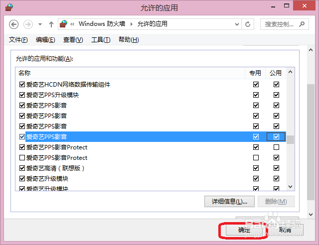 Win8系统如何更改防火墙设置