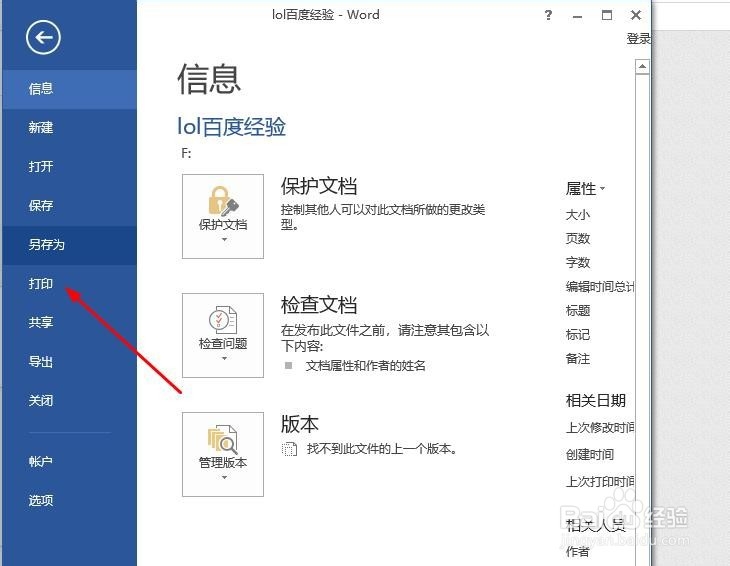 win10系统word如何设置打印