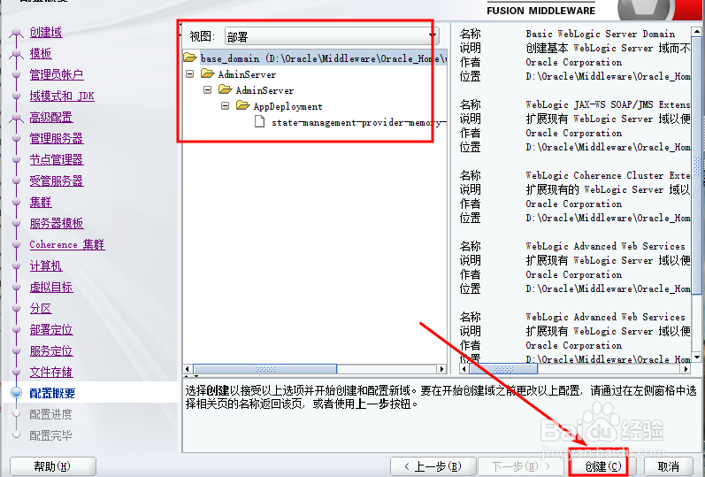 WebLogicServer12.2.1.3服务器安装配置步骤详解