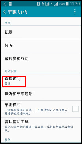 Samsung GALAXY E7如何开启直接访问功能?(E7000)