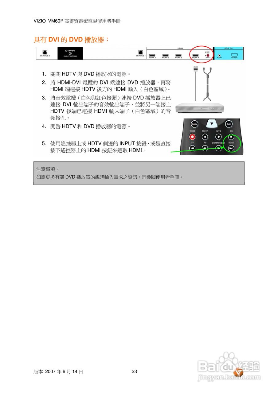 VIZIO VM60P 高画质电视使用者手册:[3]