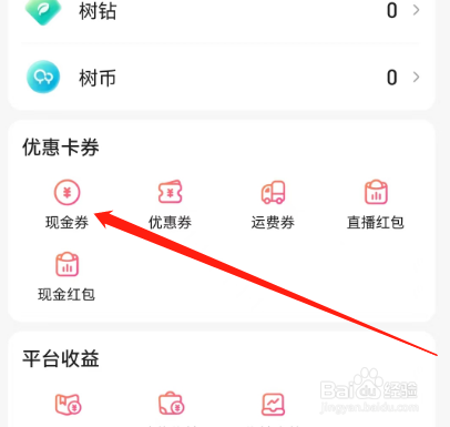安卓版宝宝树孕育如何查看已过期现金券