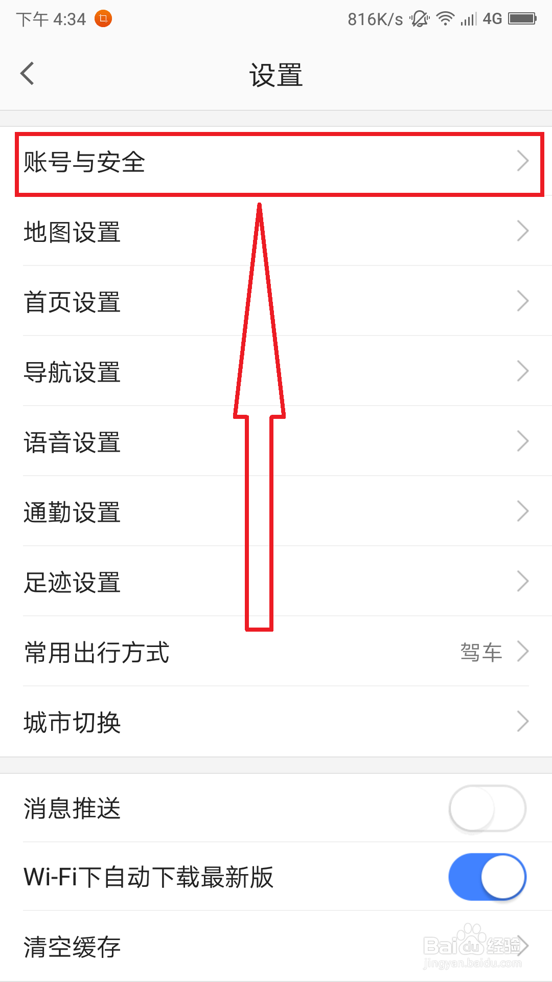 高德地图账号怎么绑定微博账号