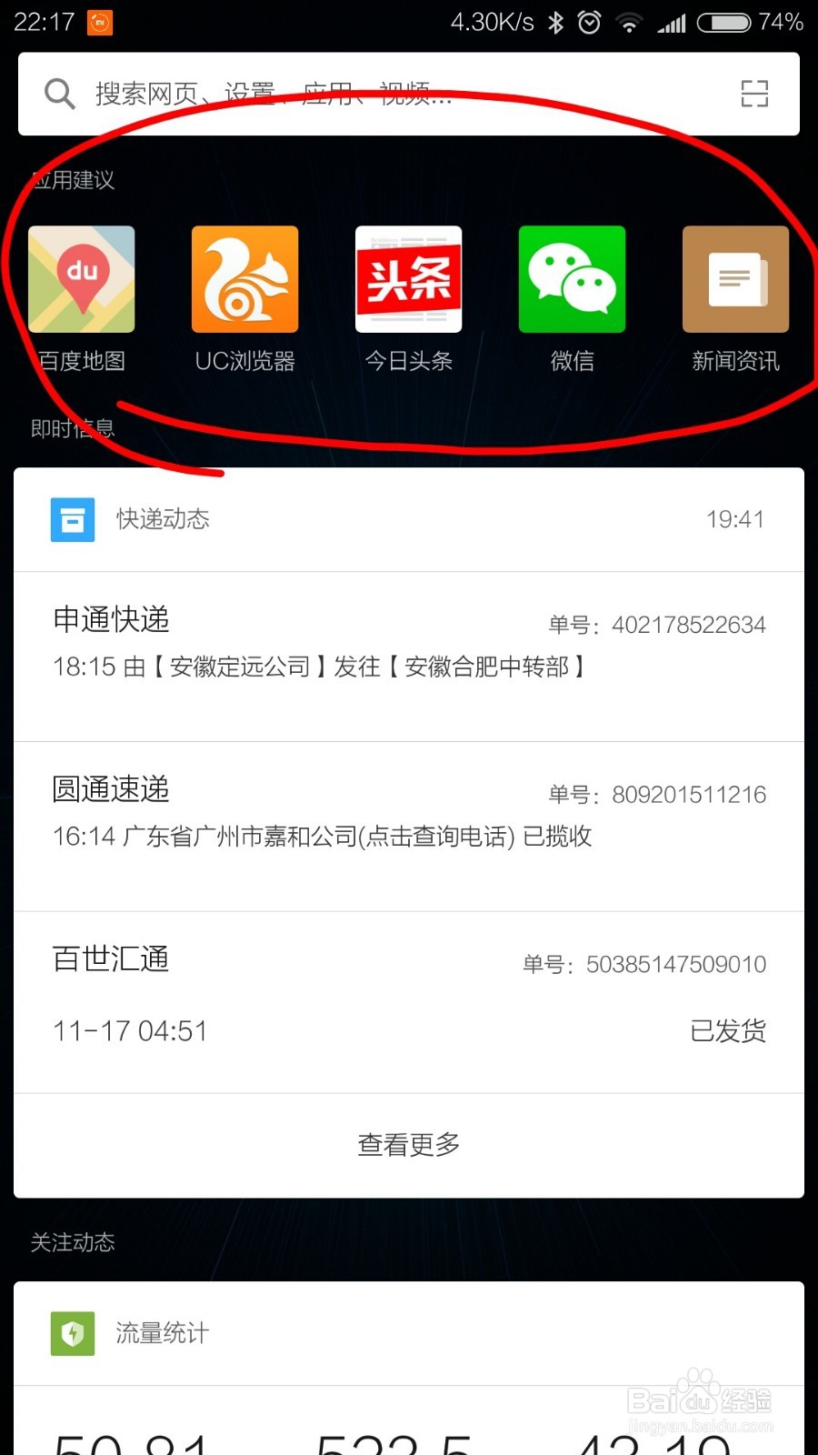 小米负一屏如何设置教程