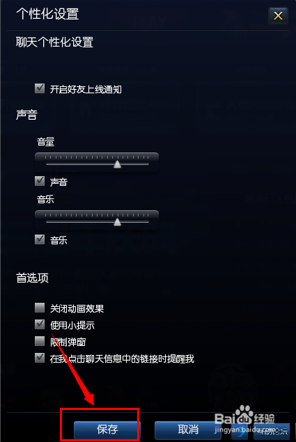 英雄联盟如何设置好友上线提醒
