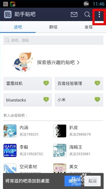 手机百度贴-吧小尾巴怎么设置