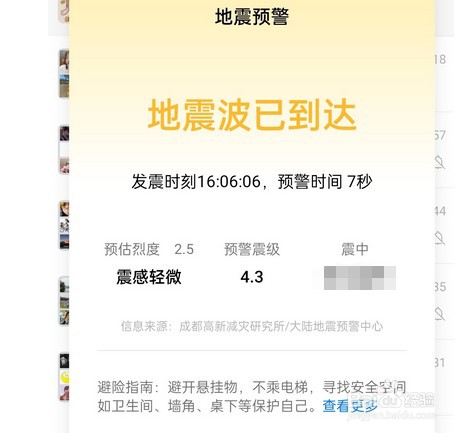 OPPO手机地震警报打开怎么开启