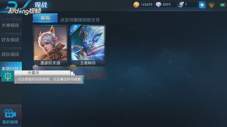 王者荣耀保存的游戏回放在哪看