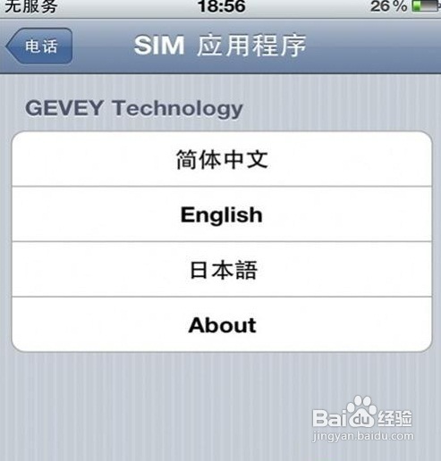 {苹果系列}iphone4有锁怎么解锁