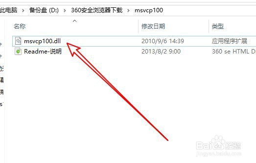 电脑显示计算机丢失msvcp100.dll处理方法