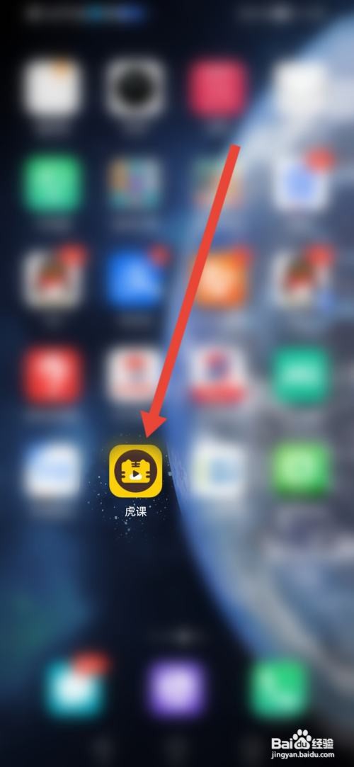如何使用虎课APP关闭截屏后提示分享