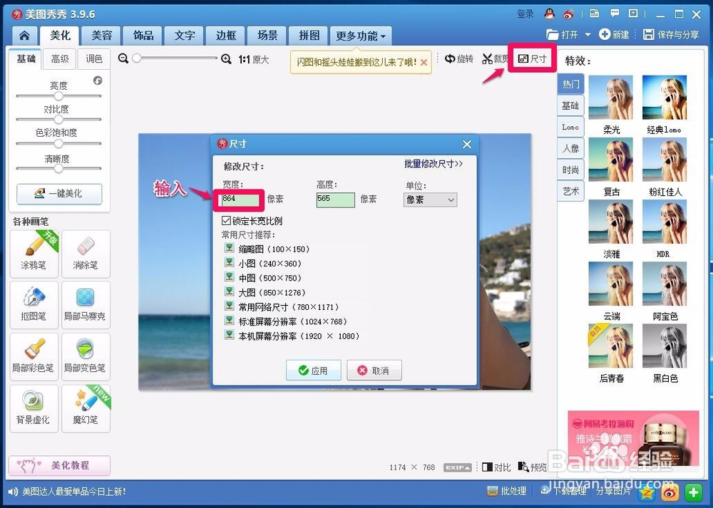 如何用Photoshop软件把照片(或图片)缩小?