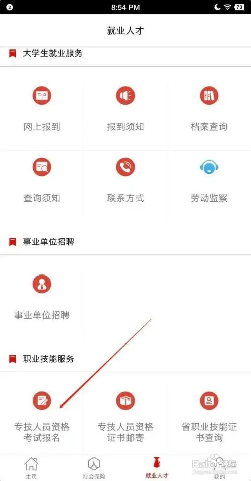 温暖淄博人社资格考试在什么地方报名