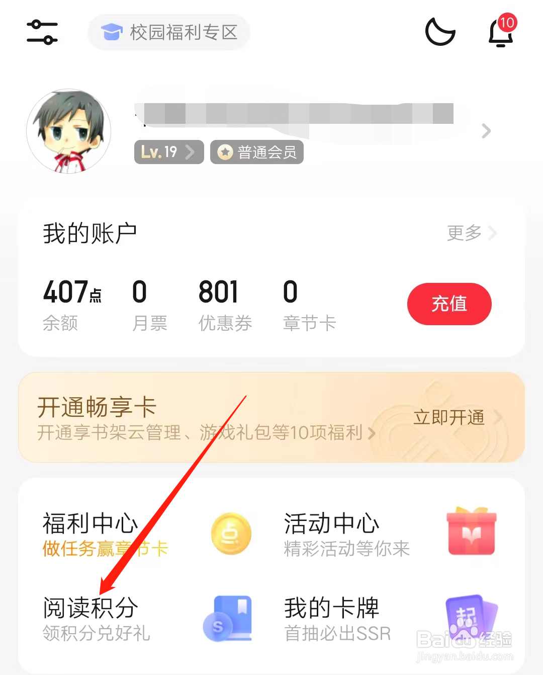 起点读书如何查看阅读积分