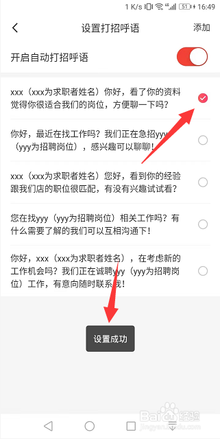 店长直聘怎么选择自动打招呼语
