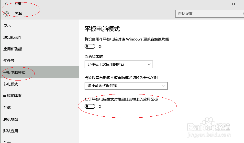 Windows 10平板电脑模式隐藏任务栏图标