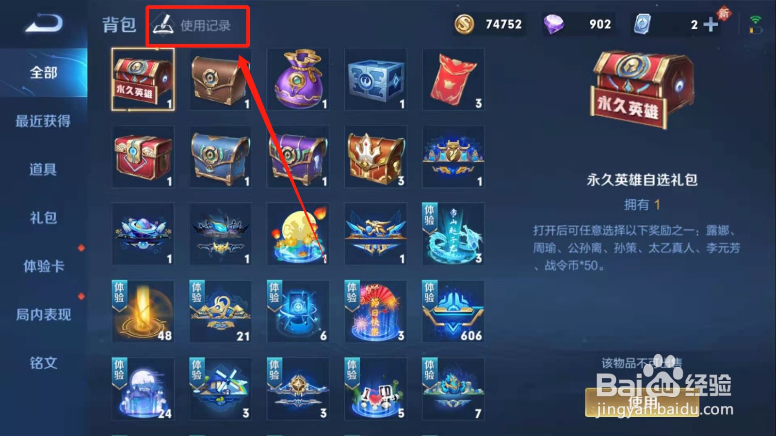 如何在王者荣耀中查看金币流水