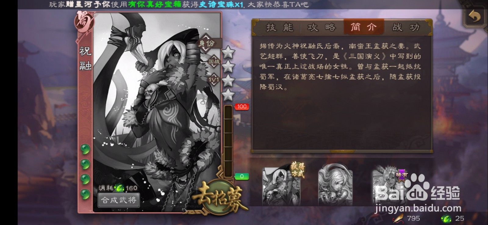 三国杀游戏人物介绍-祝融