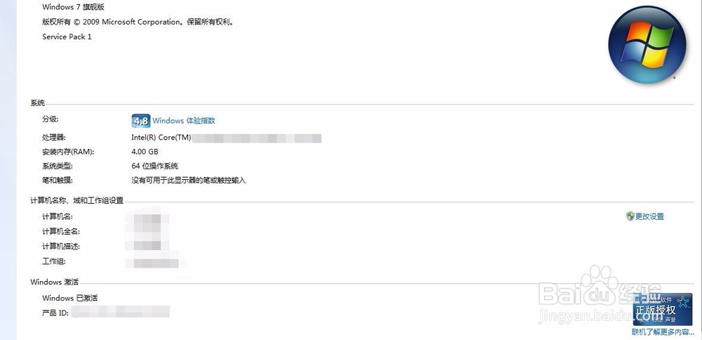 win7旗舰版激活方法