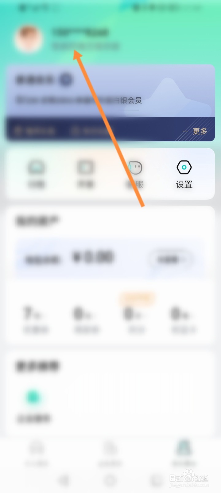 享道出行软件怎么修改个人信息