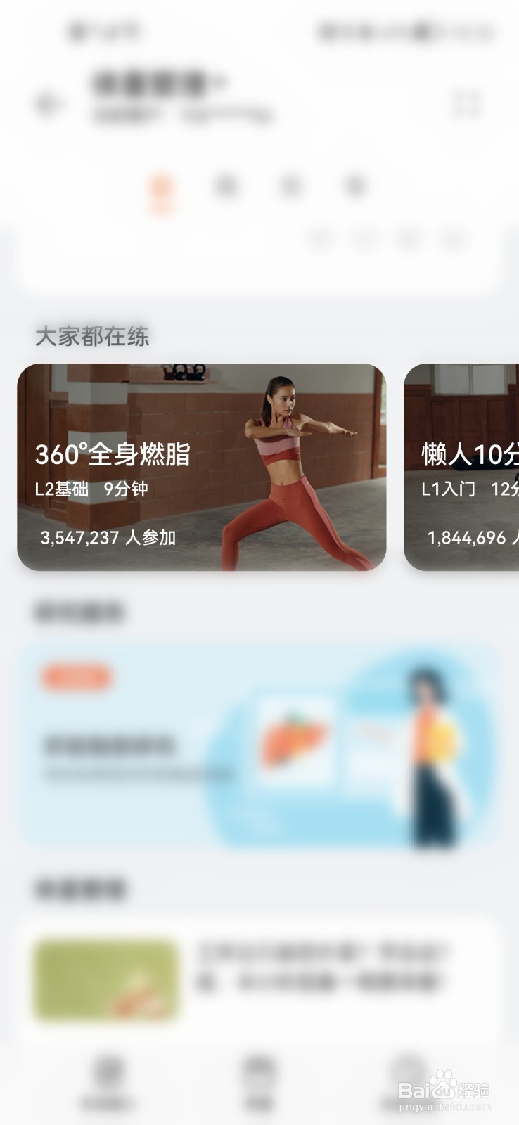 荣耀手机如何获取免费的减肥课程？