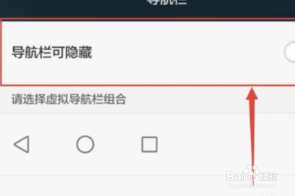 华为手机虚拟按键怎么隐藏