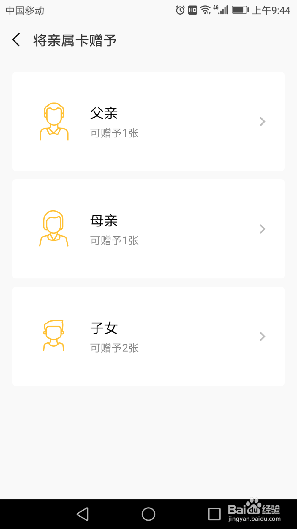 微信怎么用赠送亲属卡