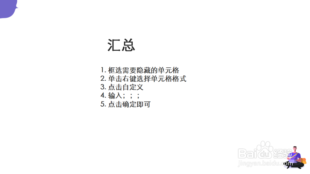 Excel隐藏单元格内容