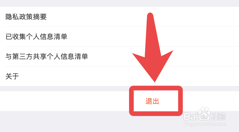 58同城app怎么退出当前账号