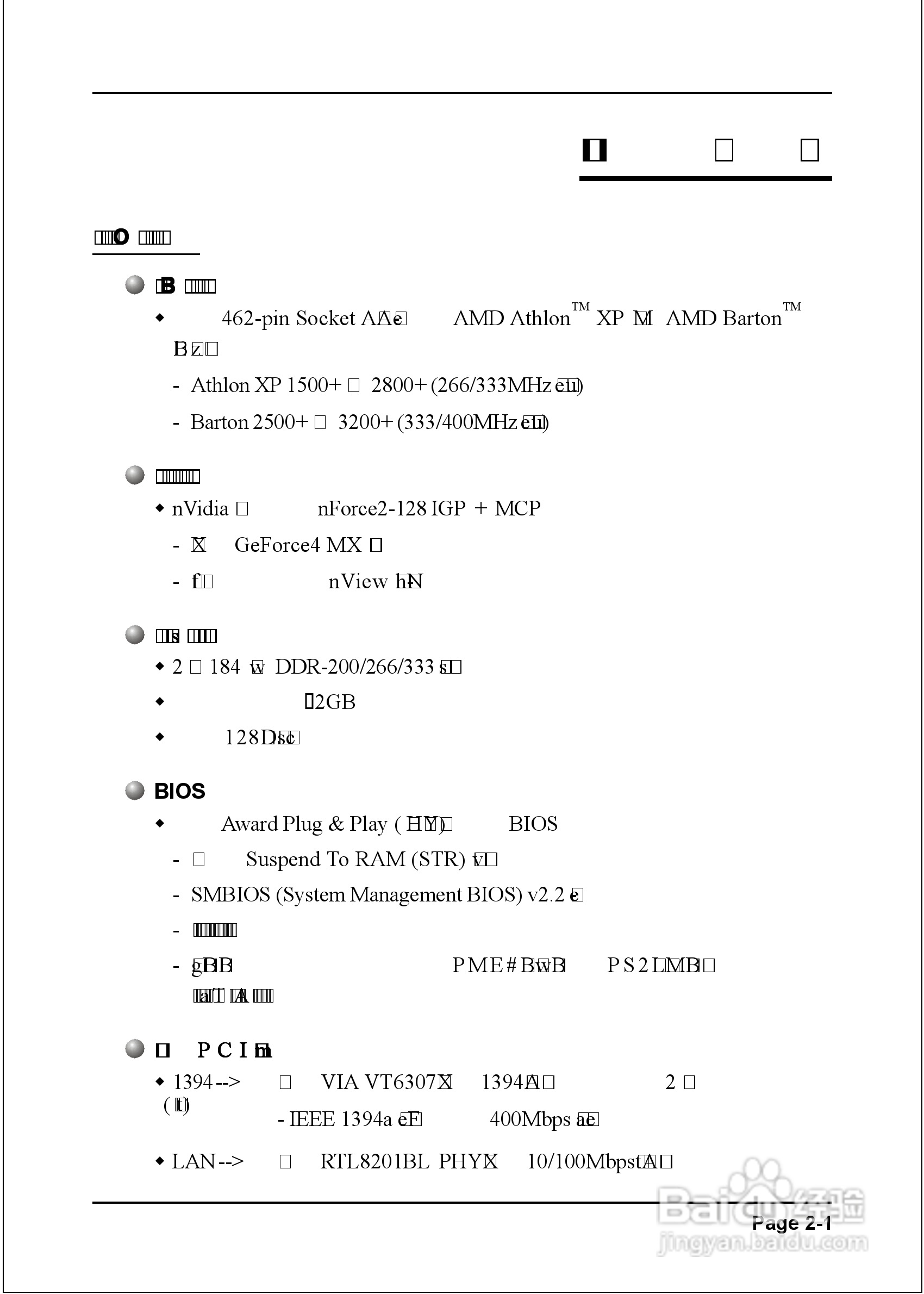 磐正EP-8RGM3I型主板说明书:[1]