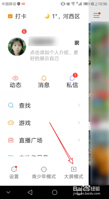 快手怎么开启大屏模式_快手大屏模式怎么关闭