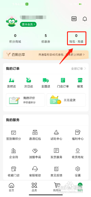 百果园在哪充值钱包余额