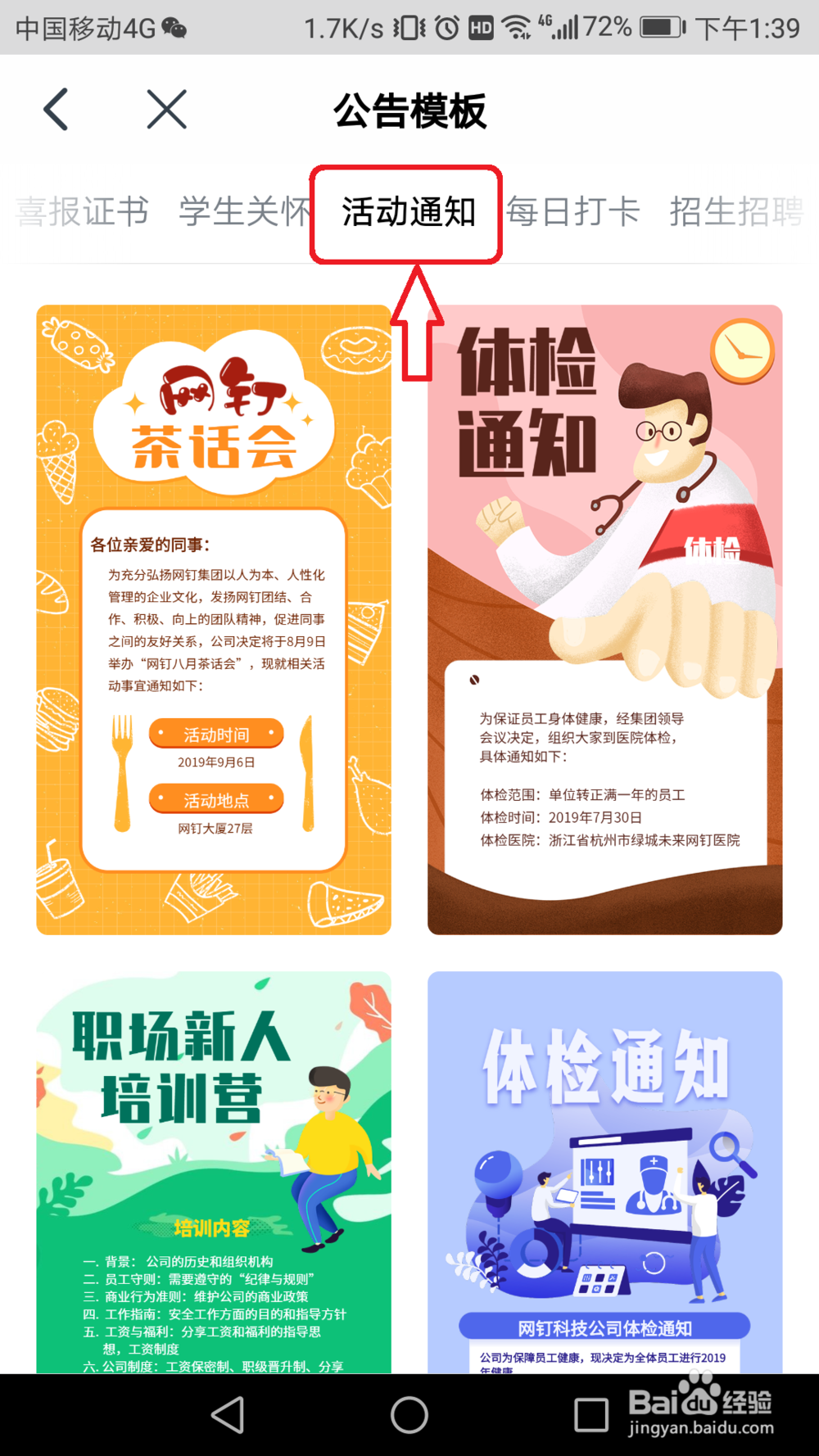 钉钉群公告怎么选择活动通知模板？