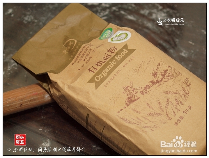 如何做月饼：[3]简易版潮式莲蓉月饼