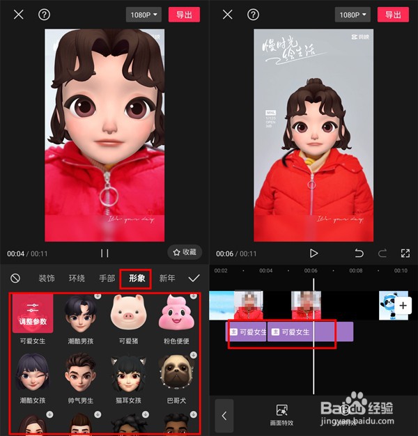 剪映视频人物怎样换头
