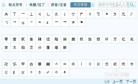 搜狗拼音输入法：[19]符号集成