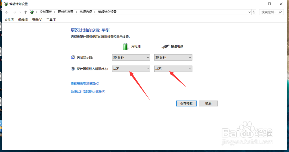 win10怎么关闭自动睡眠
