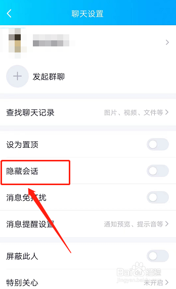 QQ好友会话怎样隐藏起来