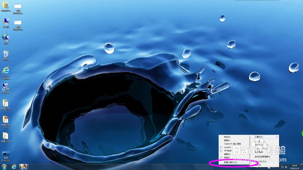 Win7怎么添加快速启动栏来整理桌面图标